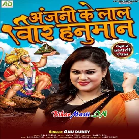 Anjani Ke Lal Veer Hanuman (Anu Dubey)