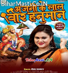 Anjani Ke Lal Veer Hanuman (Anu Dubey)
