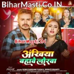 Ankhiya Bahawe Lorwa (Sonu Sargam Yadav, Srishti Bharti)