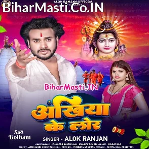 Ankhiya Ke Lor (Alok Ranjan)