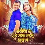 Ankhiya Ke Raahen Sama Gailu Dil Me (Pramod Premi Yadav, Priyanka Singh)