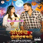 Ankhiya Lorail Ba Kahe (Pramod Premi Yadav)