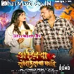 Ankhiya Lorail Ba Kahe (Pramod Premi Yadav)
