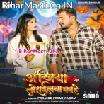 Ankhiya Lorail Ba Kahe (Pramod Premi Yadav)