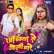 Ankhiya Se Goli Mare (Goldi Yadav)