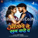Ankhiye Se Sab Kahe Da (Amit Patel)