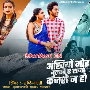 Ankhiyo Mor Bulawe Ae Raja Kajaro Nu Ho (Srishti Bharti)