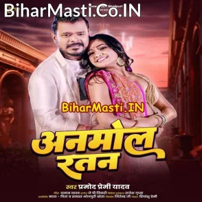 Anmol Ratan (Pramod Premi Yadav)
