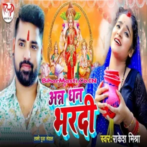 Ann Dhan Bhar Di (Rakesh Mishra)