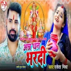 Ann Dhan Bhar Di (Rakesh Mishra)