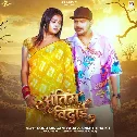 Antim Vidai (Sonu Sargam Yadav, Srishti Bharti)