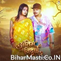 Antim Vidai (Sonu Sargam Yadav, Srishti Bharti)