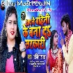 Apne Bahini Ke Bana Da Sarkari (Kavita Yadav)