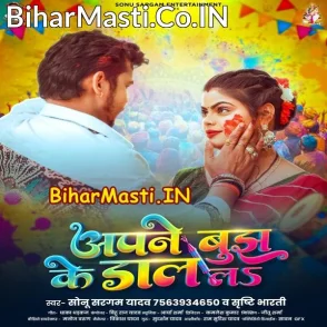 Apne Bujh Ke Daal La (Sonu Sargam Yadav, Srishti Bharti)