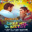 Apne Bujh Ke Daal La (Sonu Sargam Yadav, Srishti Bharti)