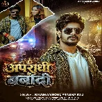 Apradhi Ke Barbadi (Raushan Rohi, Prabha Raj)