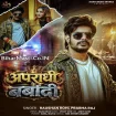 Apradhi Ke Barbadi (Raushan Rohi, Prabha Raj)