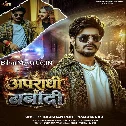Apradhi Ke Barbadi (Raushan Rohi, Prabha Raj)