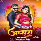 Apsara (Pramod Premi Yadav)
