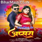 Apsara (Pramod Premi Yadav)