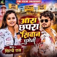 Ara Chhapra Siwan Ghumeni
