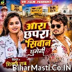 Ara Chhapra Siwan Ghumeni.mp3