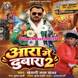 Aara Me Dobara Haguvaibe Na (Comedy Song)