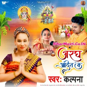 Aragh Aadit Ke (Kalpana)