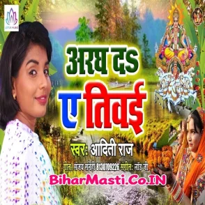 Aragh Da Ae Tiwai (Aditi Raj) s