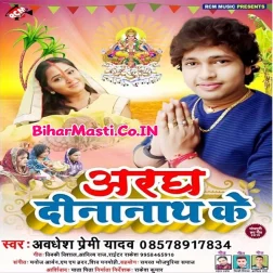 Chhathi Maai Ke Akuri Chadhaini Kaniya Sunar Milal Ba