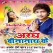 Aragh Dinanath Ke (Awdhesh Premi Yadav)