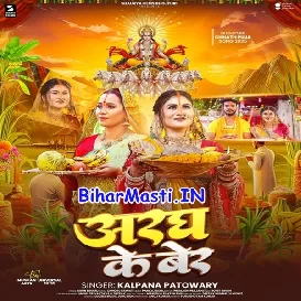 Aragh Ke Ber (Kalpana)