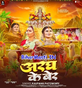 Aragh Ke Ber (Kalpana)