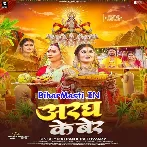 Aragh Ke Ber (Kalpana)