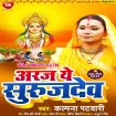 Araj Ye Surujdev (Kalpana)