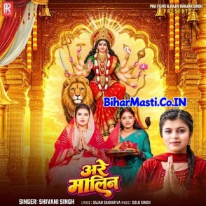 Are Malin (Shivani Singh)