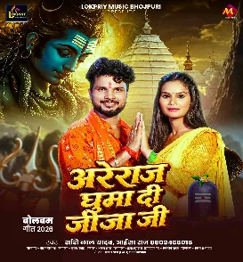 Areraj Ghuma Di Jija Ji (Shashi Lal Yadav, Aaisha Raj)