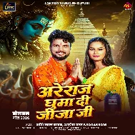 Areraj Ghuma Di Jija Ji