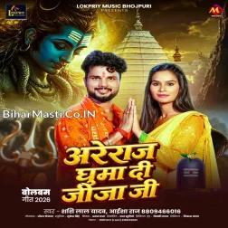 Areraj Ghuma Di Jija Ji