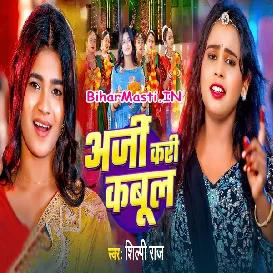 Arji Kari Kabul (Shilpi Raj)