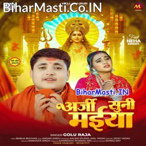 Arji Suni Maiya (Golu Raja)