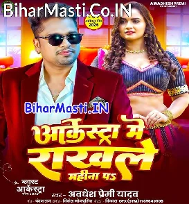 Arketra Me Rakhle Mahina Pa (Awdhesh Premi Yadav)