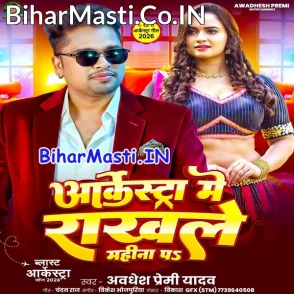 Arketra Me Rakhle Mahina Pa (Awdhesh Premi Yadav)