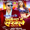 Arketra Me Rakhle Mahina Pa (Awdhesh Premi Yadav)
