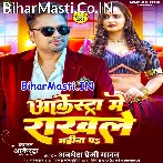 Arketra Me Rakhle Mahina Pa (Awdhesh Premi Yadav)