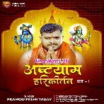 Ashtyam Harikirtan (Pramod Premi Yadav)