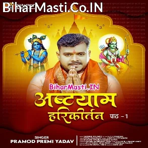 Ashtyam Harikirtan (Pramod Premi Yadav)