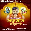 Ashtyam Harikirtan (Pramod Premi Yadav)