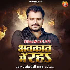 Avakat Me Raha (Pramod Premi Yadav)
