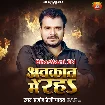 Avakat Me Raha (Pramod Premi Yadav)